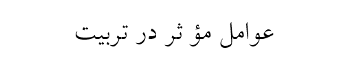 talimotarbiat eslami